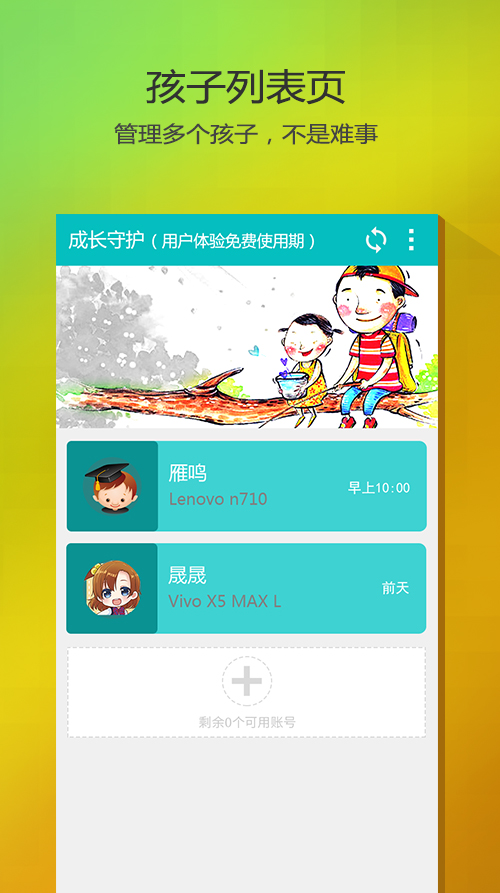 成长守护app