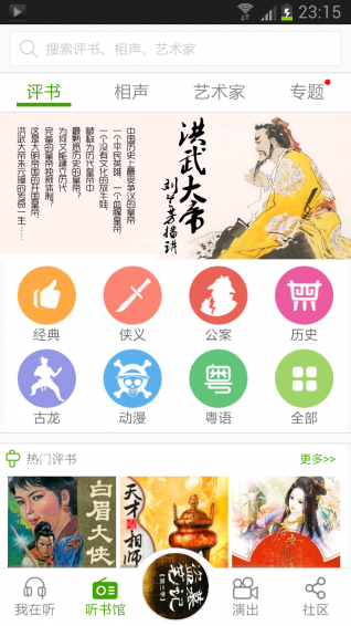 魔王听书app