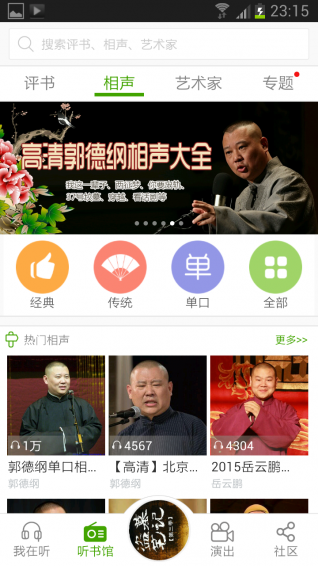 魔王听书app