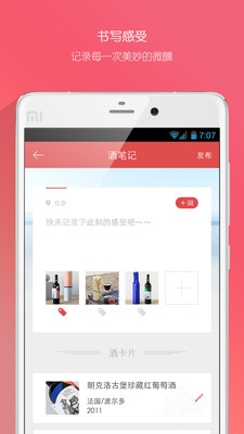 酒笔记 1.0.0 安卓版