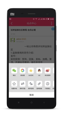 益族社区 2.1.2 安卓版