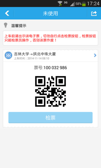 珠海机场快线App