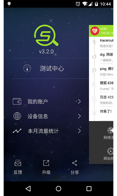 网速通 3.5.3 安卓版