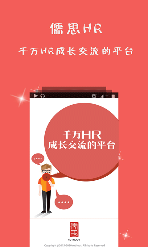 儒思HR 2.1.1.1 安卓版