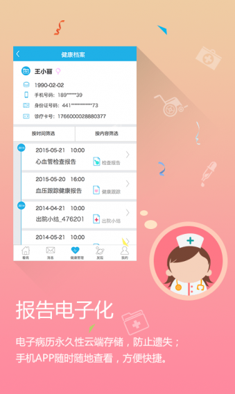 医心通 1.4.1 安卓版