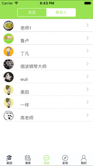 美因艺苑学生 2.6 安卓版