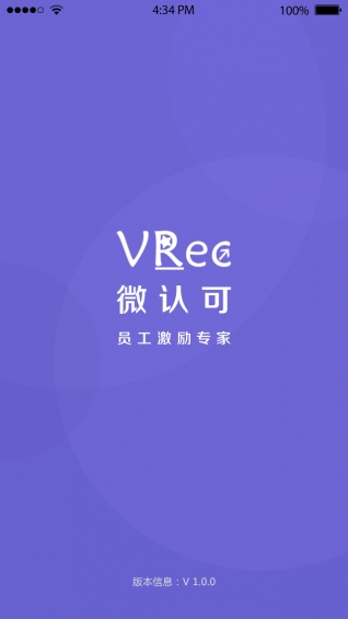 微认可