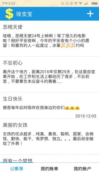 收支宝 1.0 安卓版