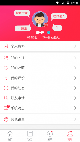 多巴牛 1.1.1 安卓版
