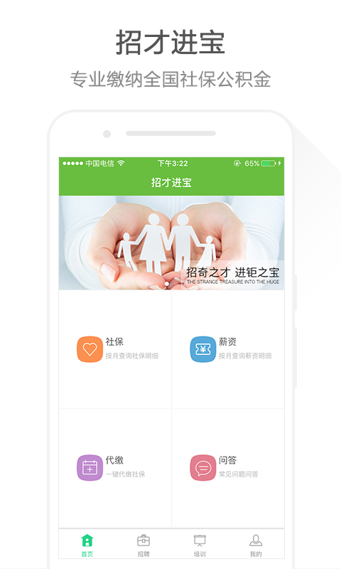 招才进宝