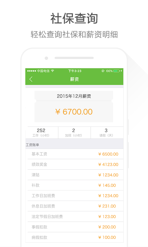 招才进宝 2.4.5 安卓版
