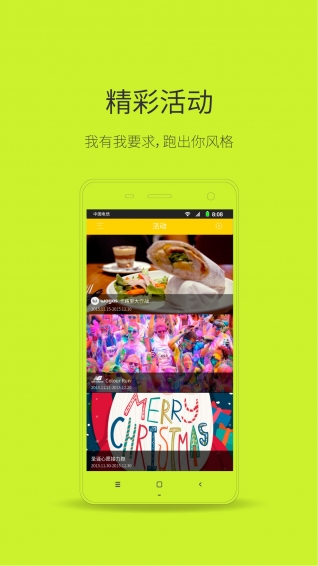 跑出趣 2.1.0 安卓版
