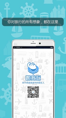 跟我玩