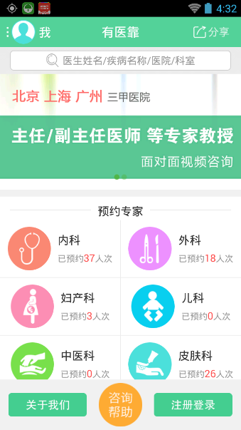 有医靠