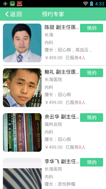 有医靠