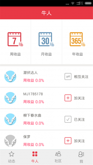牛人汇 3.0.0 安卓版