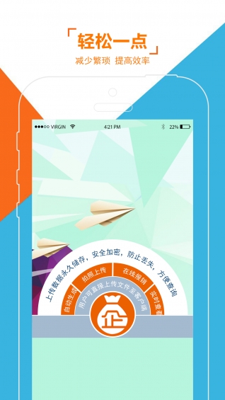 企点点 2.0.7 安卓版