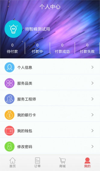 易装易修 2.1 安卓版