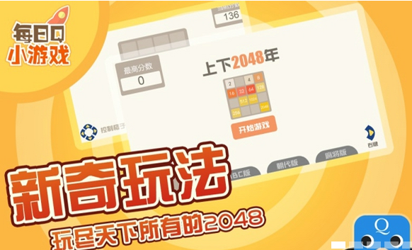 上下2048年TV版 1.0.2 安卓版