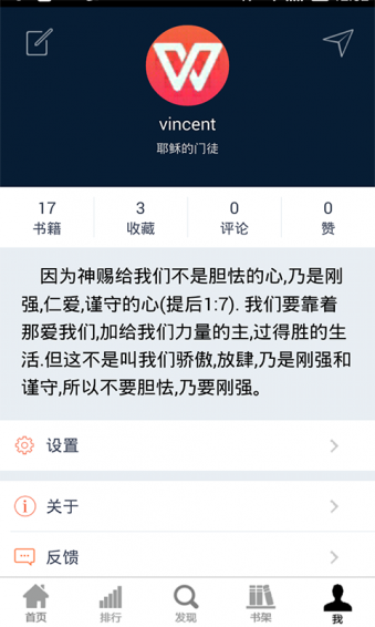 基督徒阅读app