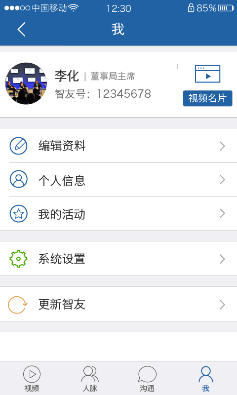 智友汇 1.1.2 安卓版