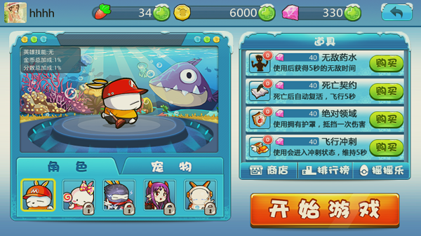 流氓兔酷跑破解版