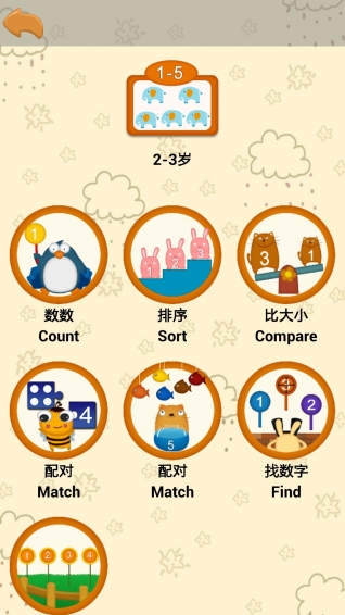 少儿学数学 1.0.3 安卓版