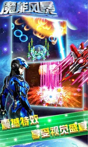 魔能风暴破解版 1.0 安卓版