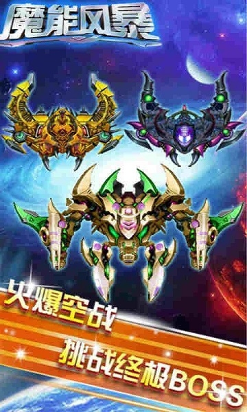 魔能风暴破解版
