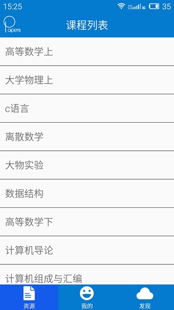 福大历年卷 3.1 安卓版