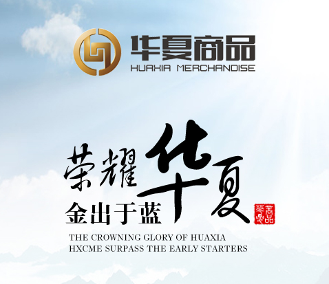 华夏商品掌上交易 1.1.4 安卓版