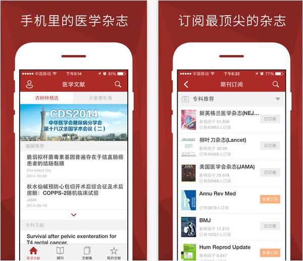 医学文献app