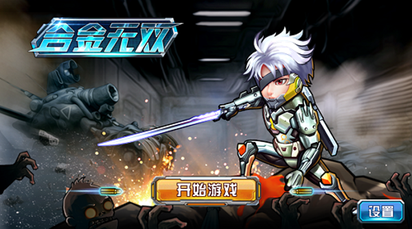 合金无双内购破解版 1.0 安卓版_无限金币