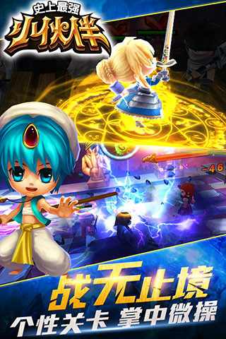 史上最强小伙伴 3.0.06 安卓版