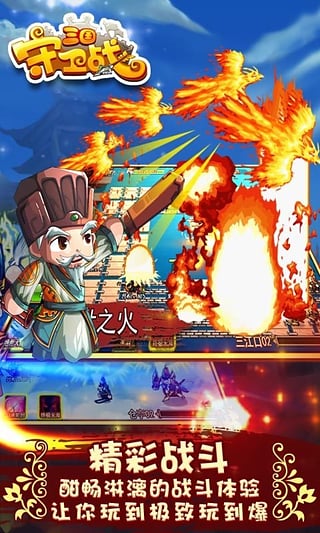 三国保卫战九游版 3.1.4 安卓版