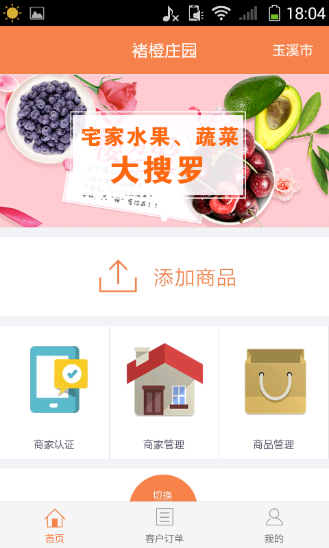 褚橙庄园 2.6.4 安卓版