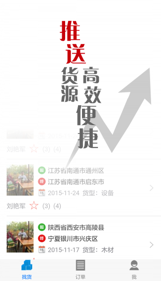 战鹰货运 1.0.2 安卓版