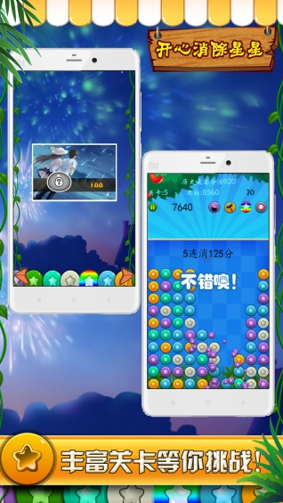 开心星星爱消灭