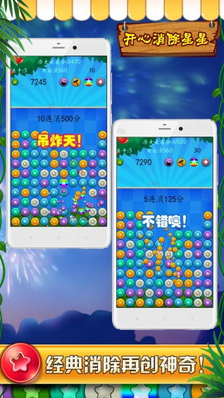 开心星星爱消灭 1.5.7 安卓版