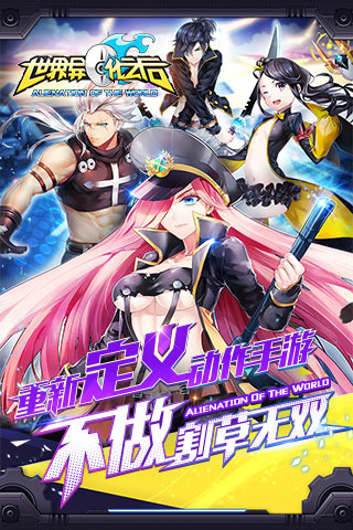 世界异化之后手游版