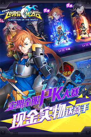 世界异化之后手游版