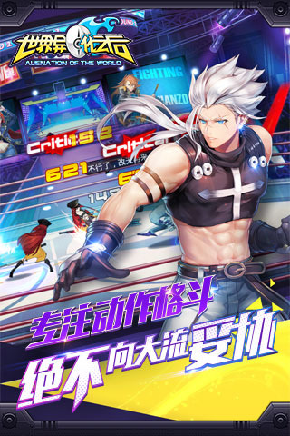 世界异化之后手游版
