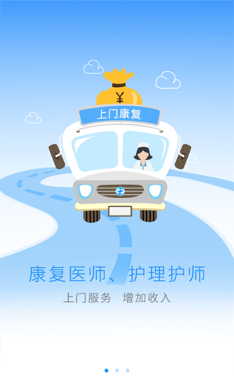 上门康复医护 2.4.6 安卓版