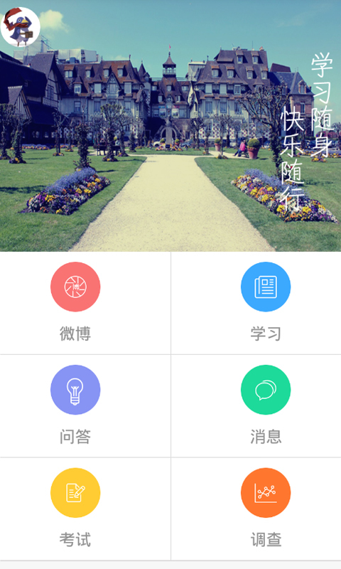 长风教学 2.001 安卓版