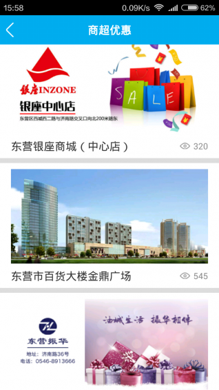 东营通 3.1.0 安卓版