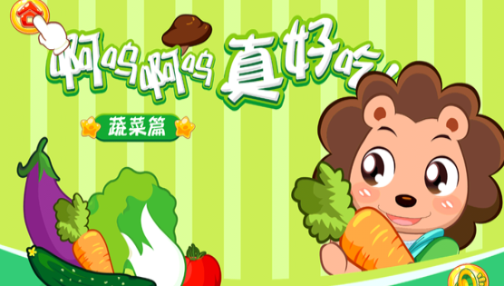 莱莱吃蔬菜