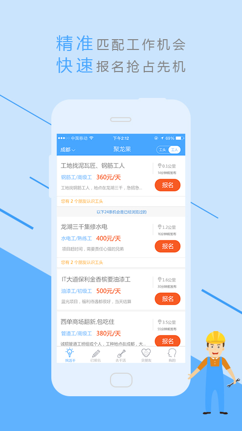 易找工 1.0.2 安卓版