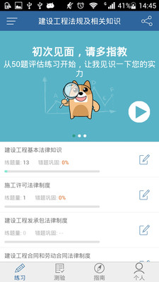二建练题狗 1.2.5.3 安卓版