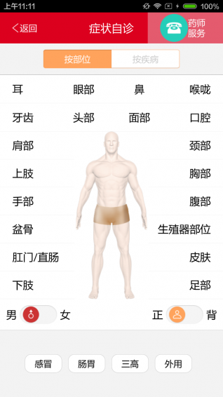 歪歪送药 1.0 安卓版