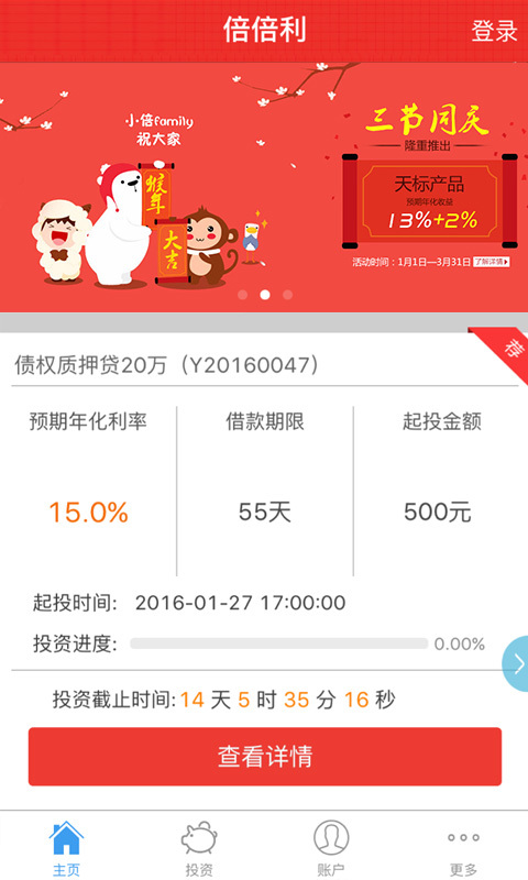 倍倍利